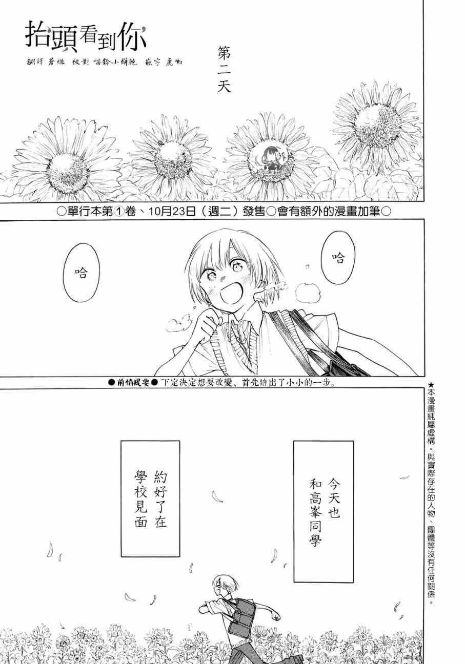 抬头看到你9话图