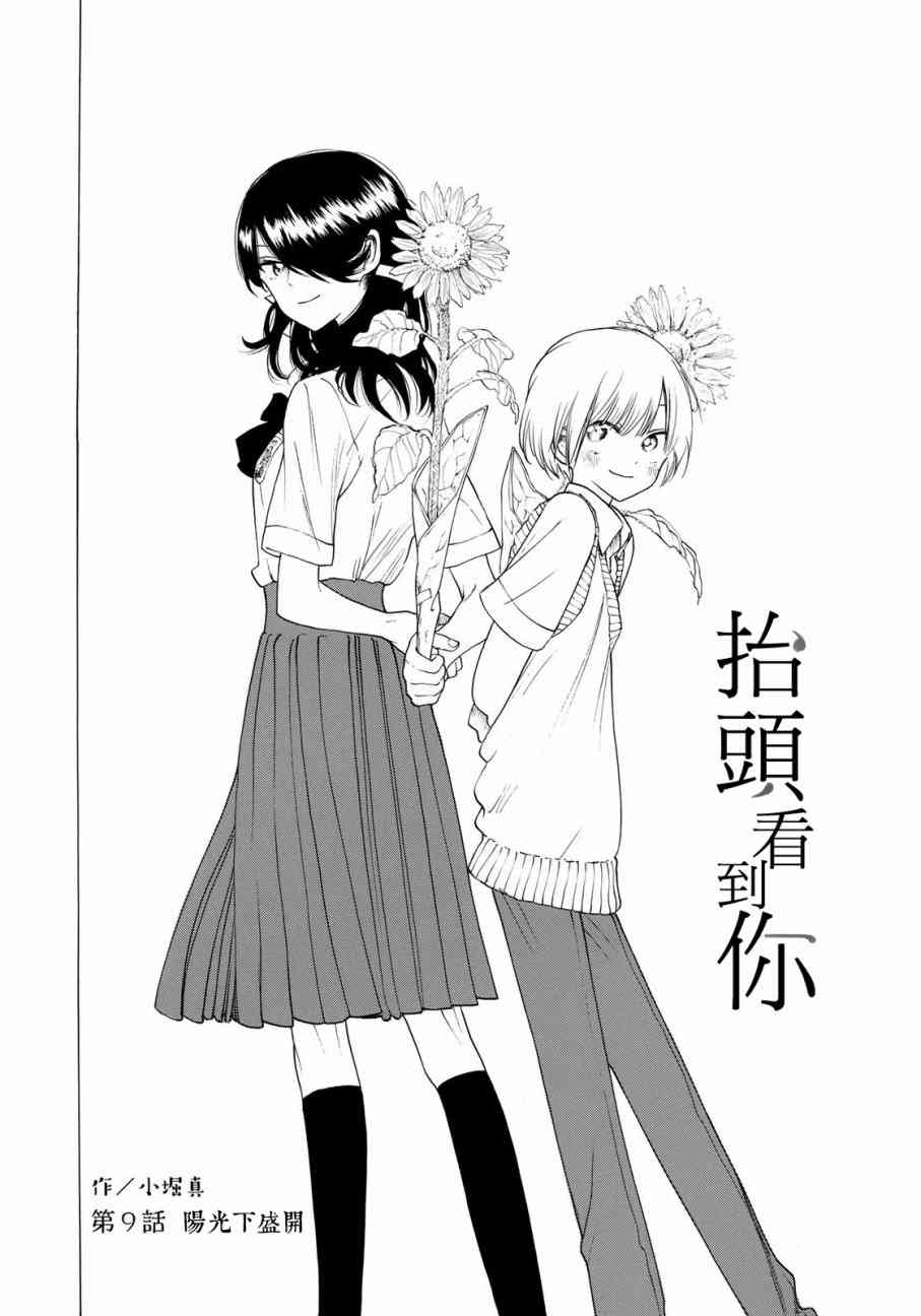 抬头看到你9话图