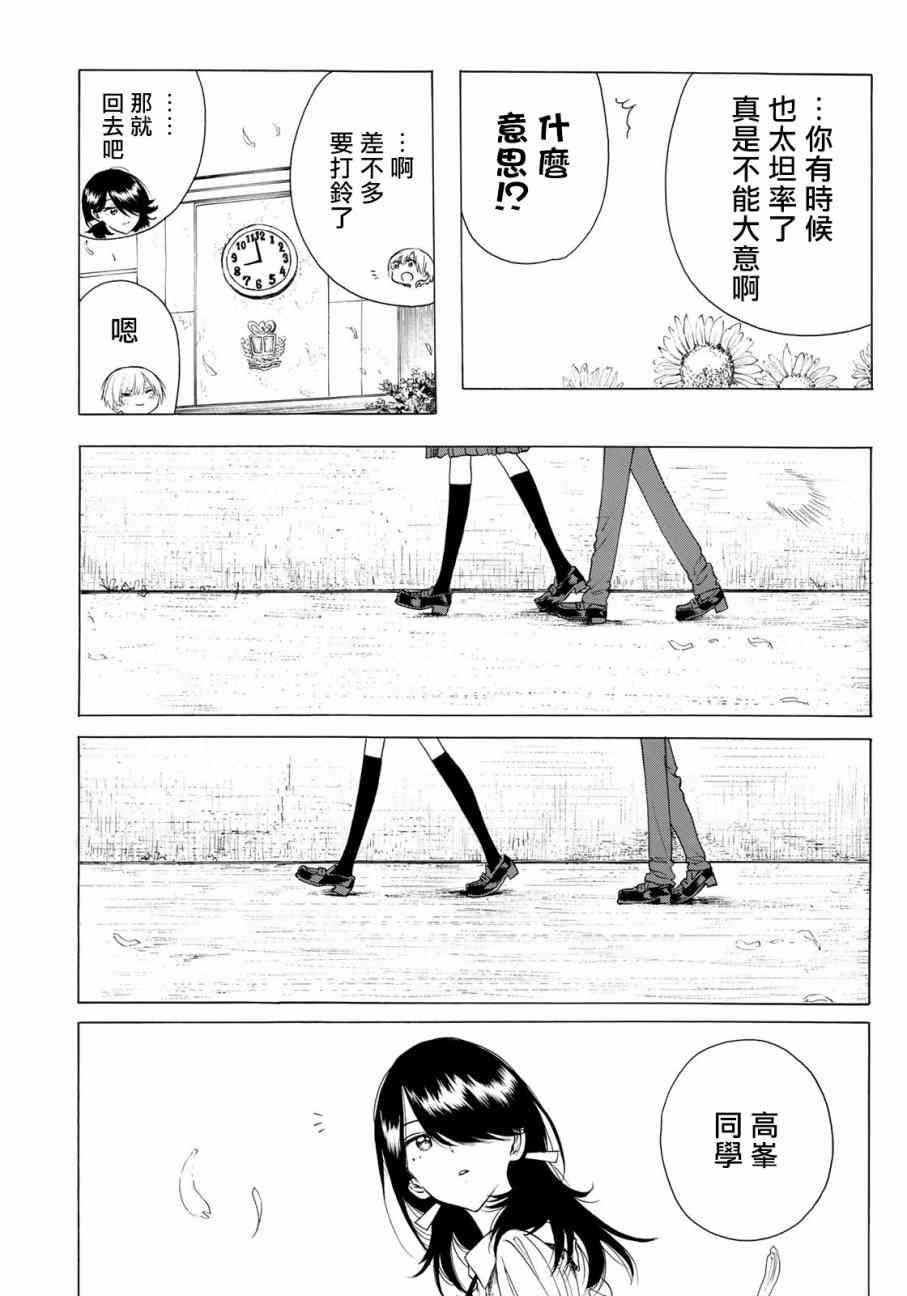 抬头看到你9话图