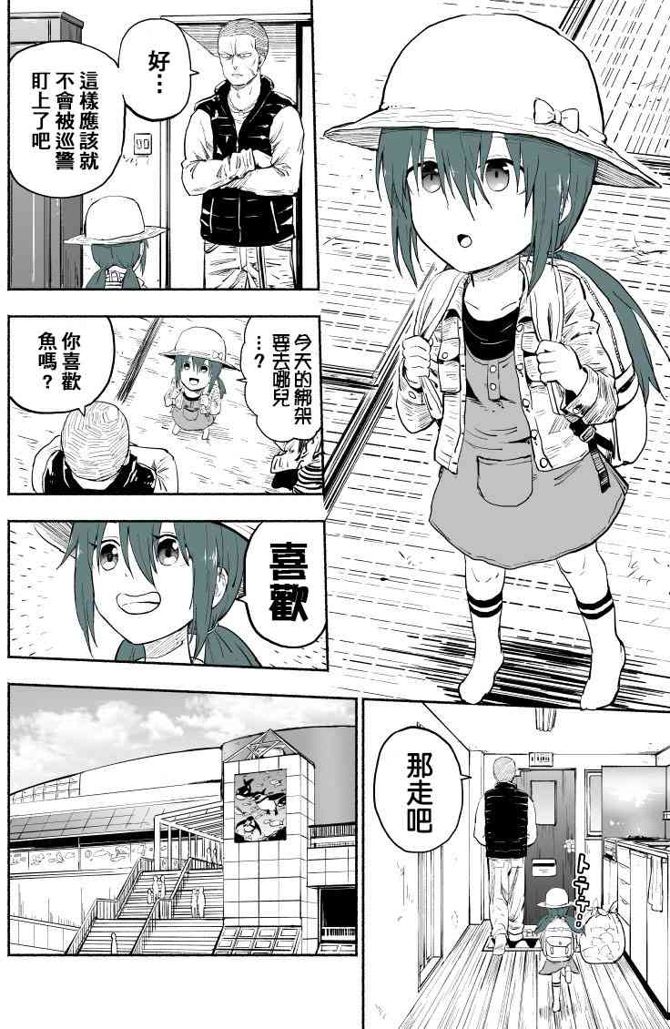 讨债时的恐怖现况 3话 第0页