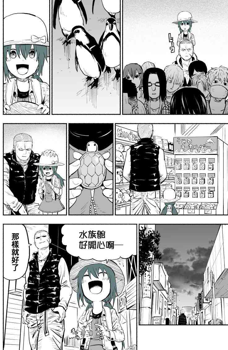 讨债时的恐怖现况 3话 第2页