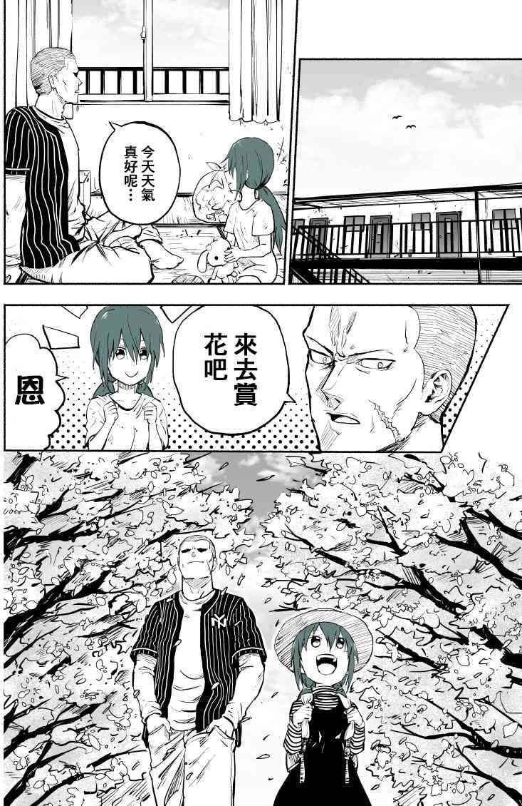 讨债时的恐怖现况 4话 第0页