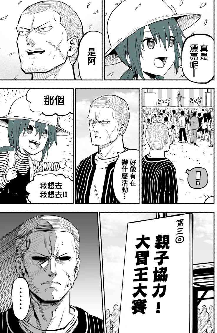 讨债时的恐怖现况 4话 第1页