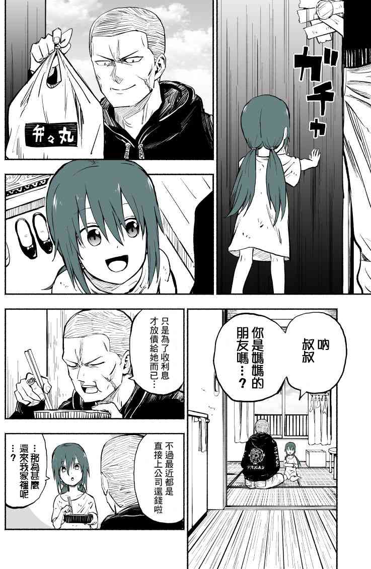 讨债时的恐怖现况 5话 第0页