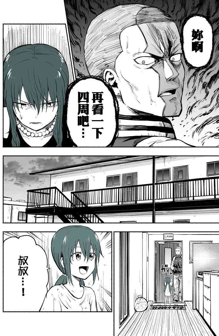 讨债时的恐怖现况 6话 第2页