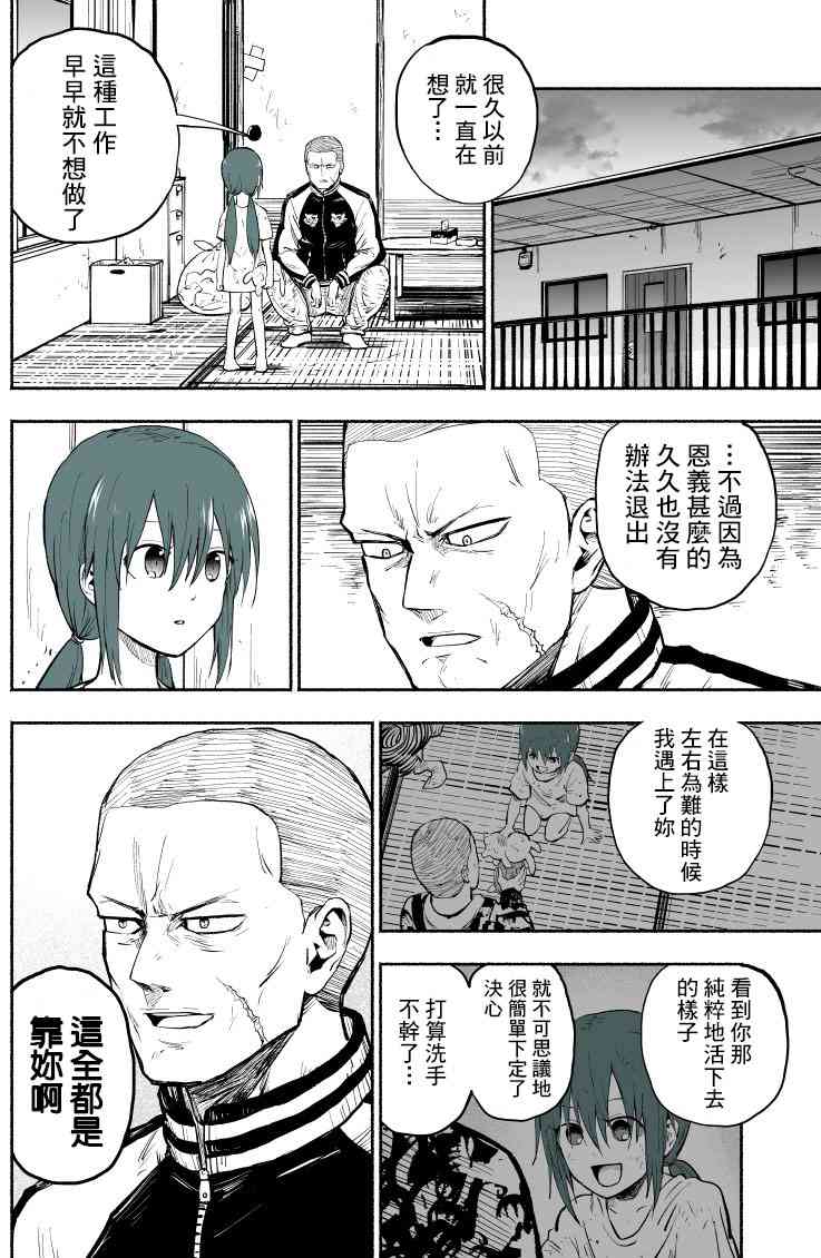 讨债时的恐怖现况 7话 第0页