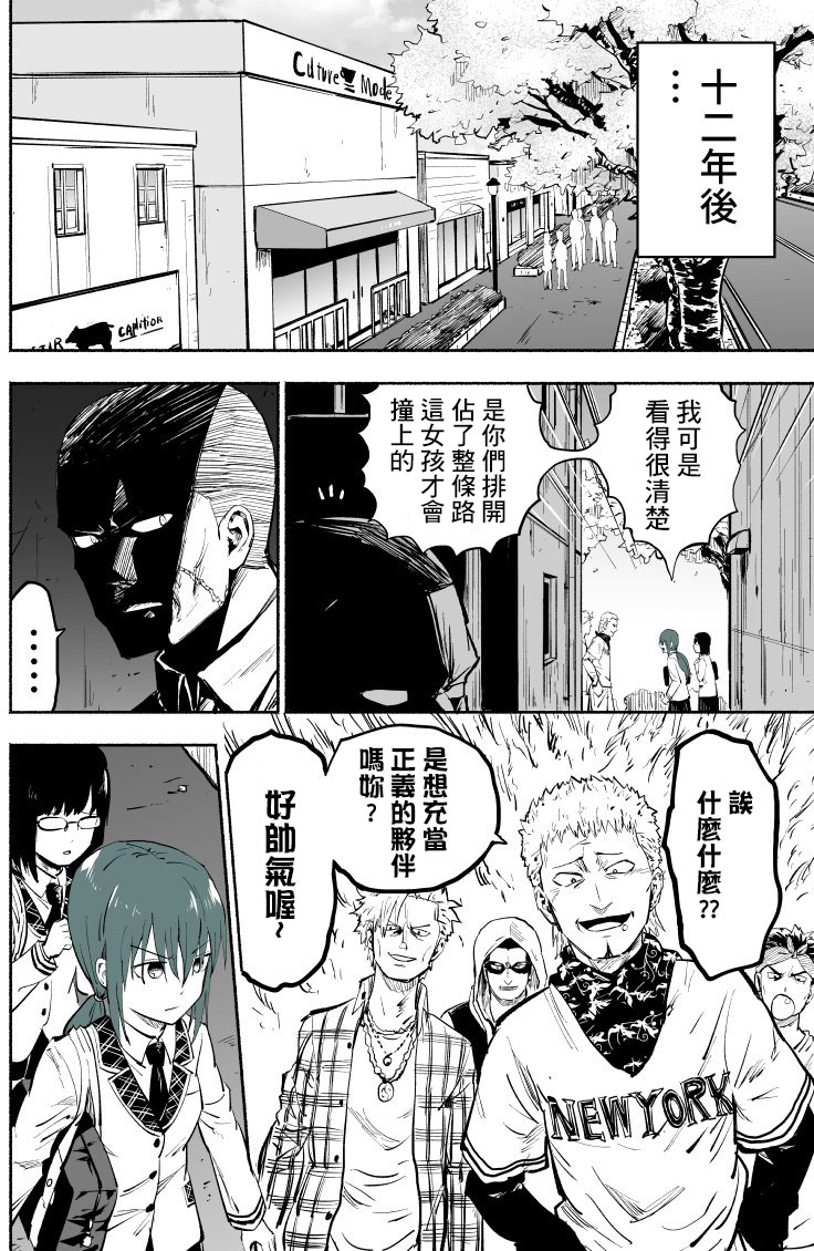 讨债时的恐怖现况 8话 第0页