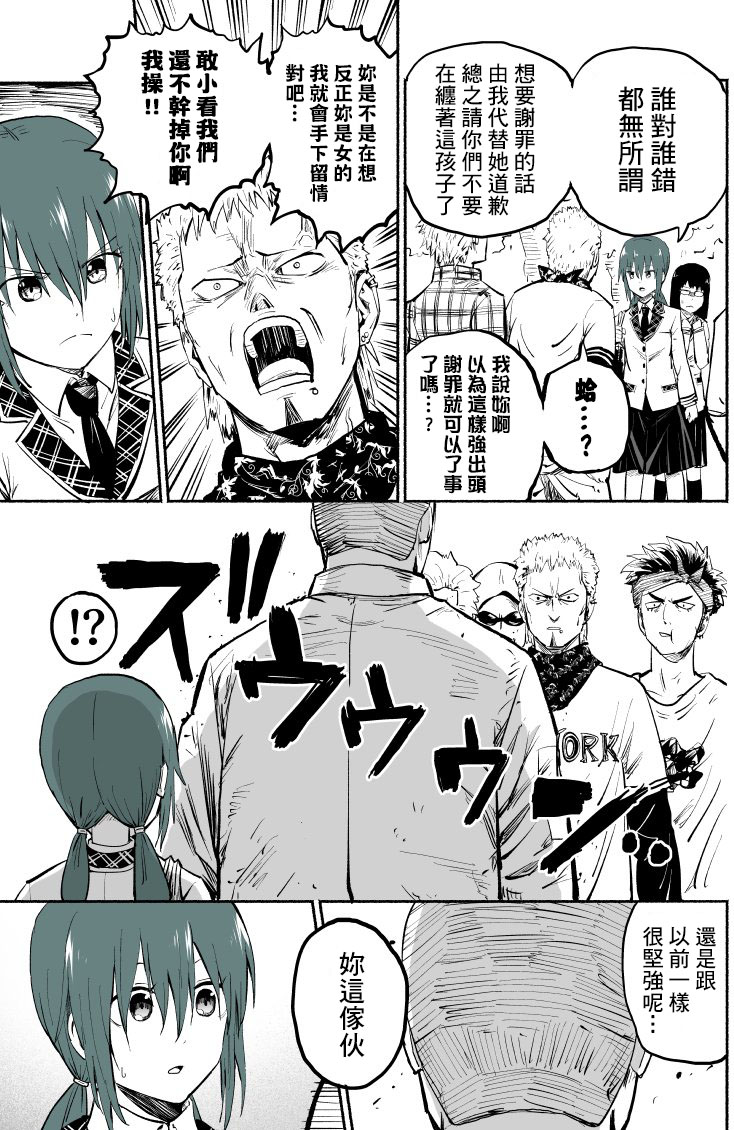 讨债时的恐怖现况 8话 第1页