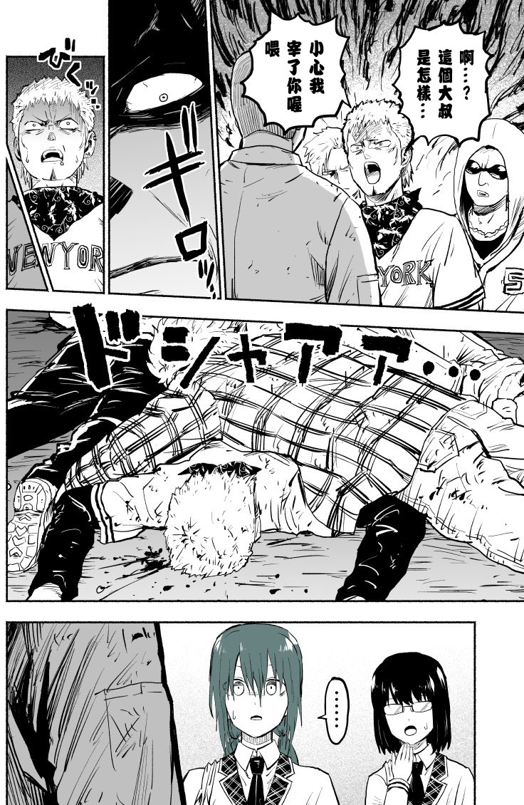 讨债时的恐怖现况 8话 第2页