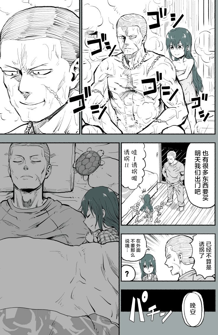 讨债时的恐怖现况 IF 第3页