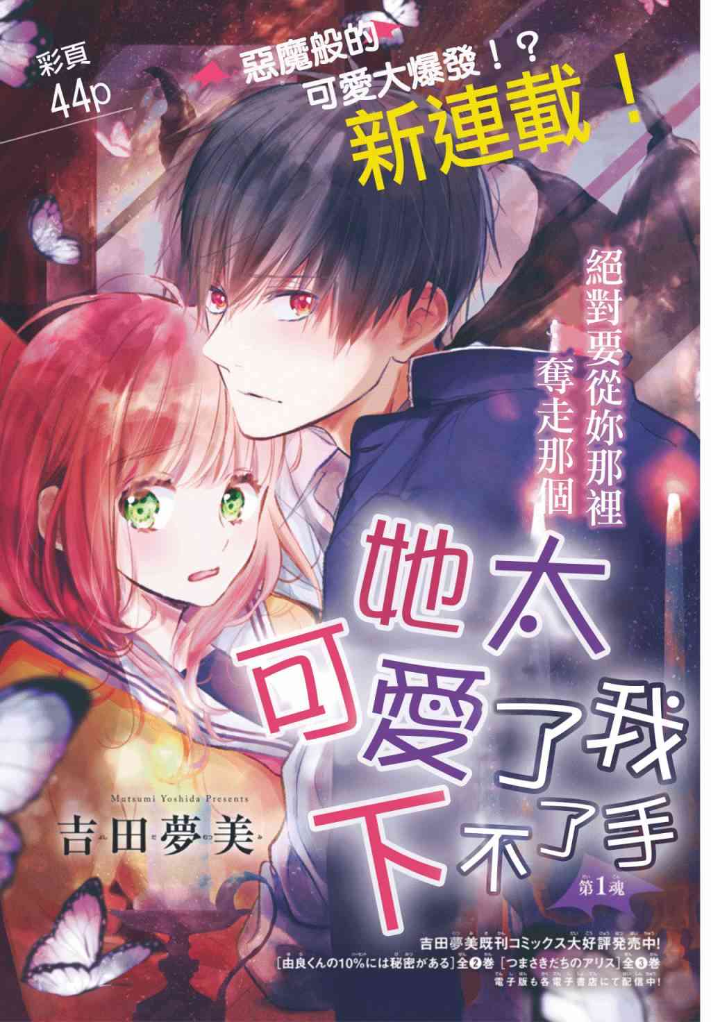 她太可爱了我下不了手1话图