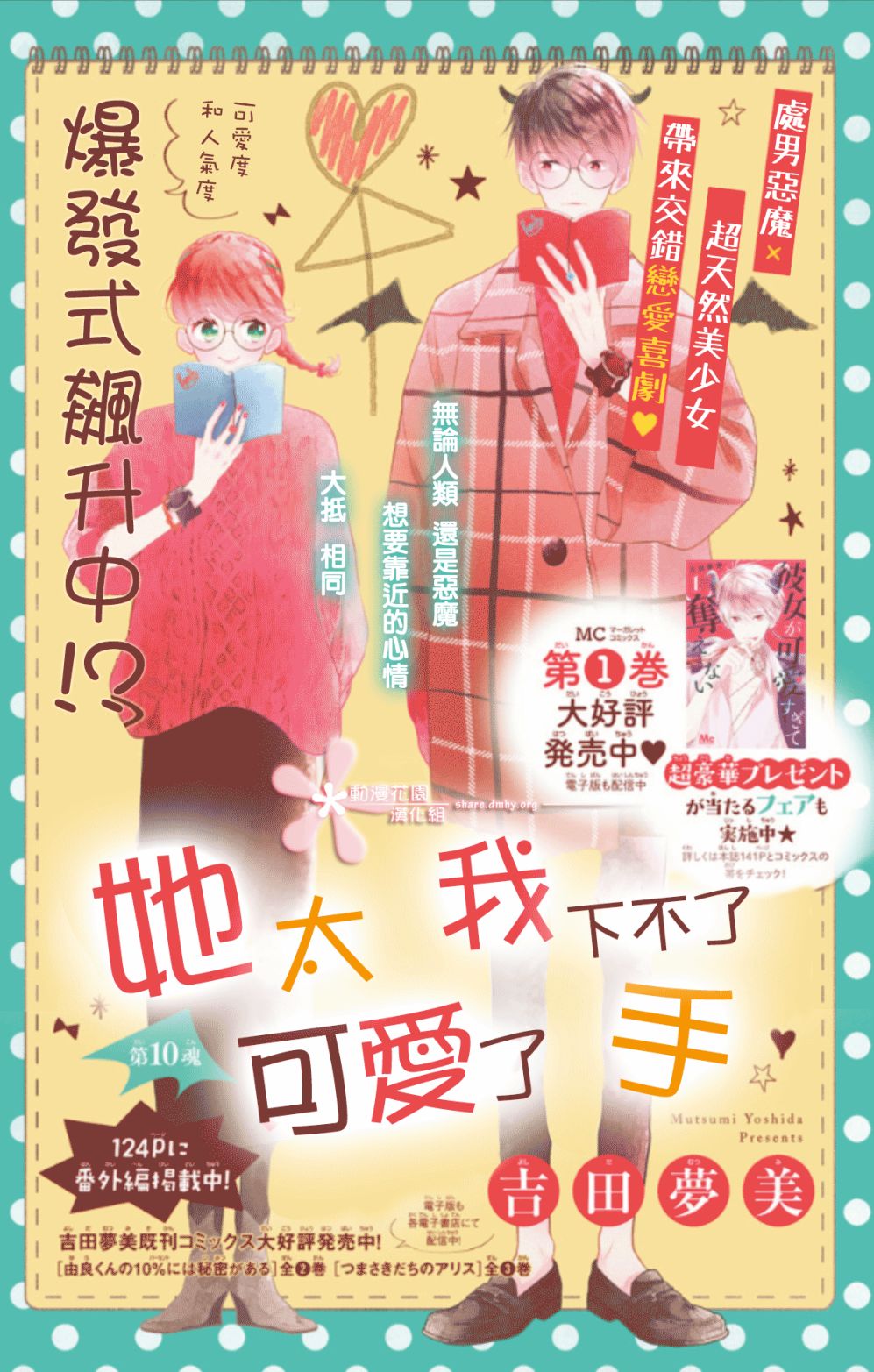 她太可爱了我下不了手10话图