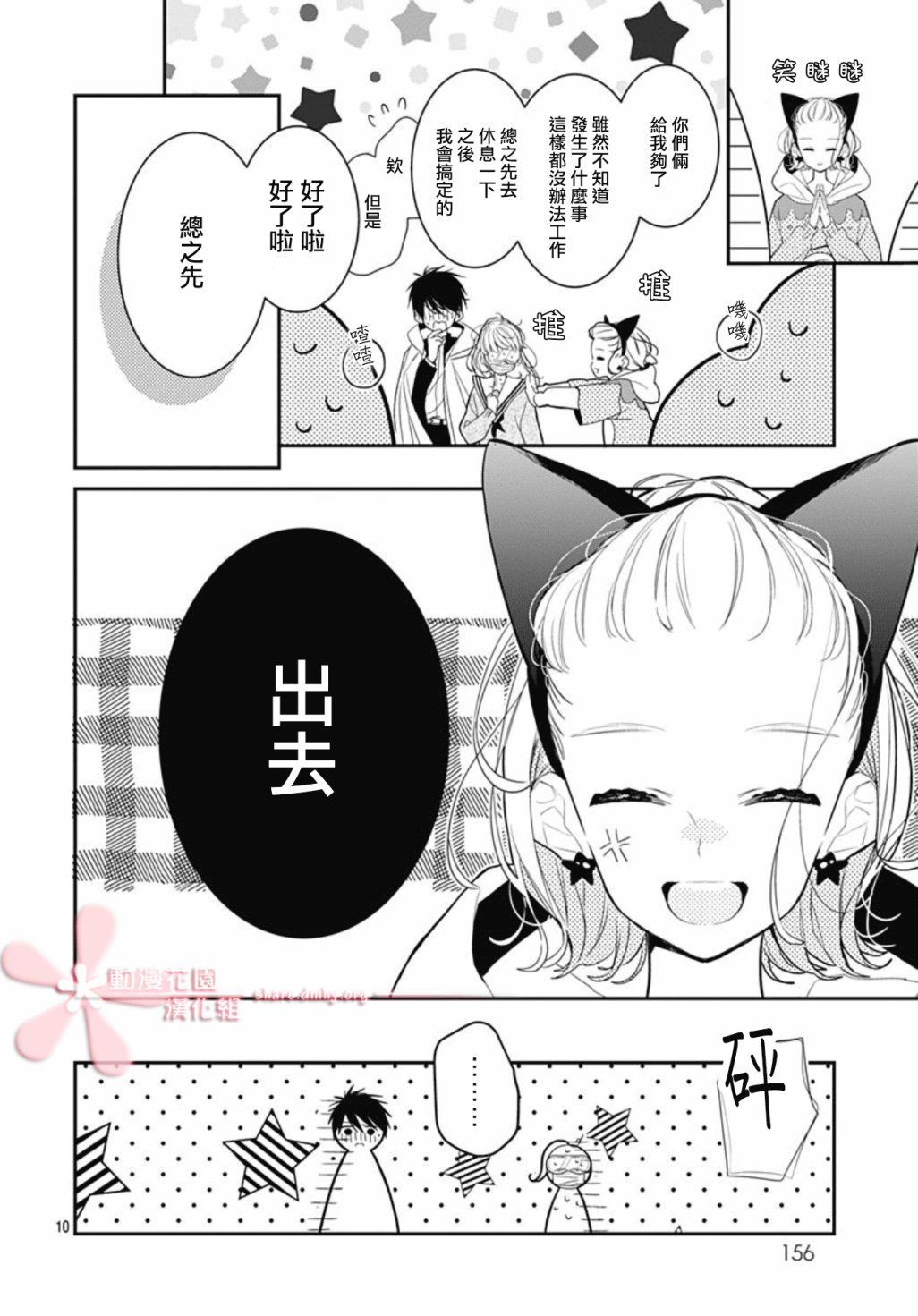 她太可爱了我下不了手14话图
