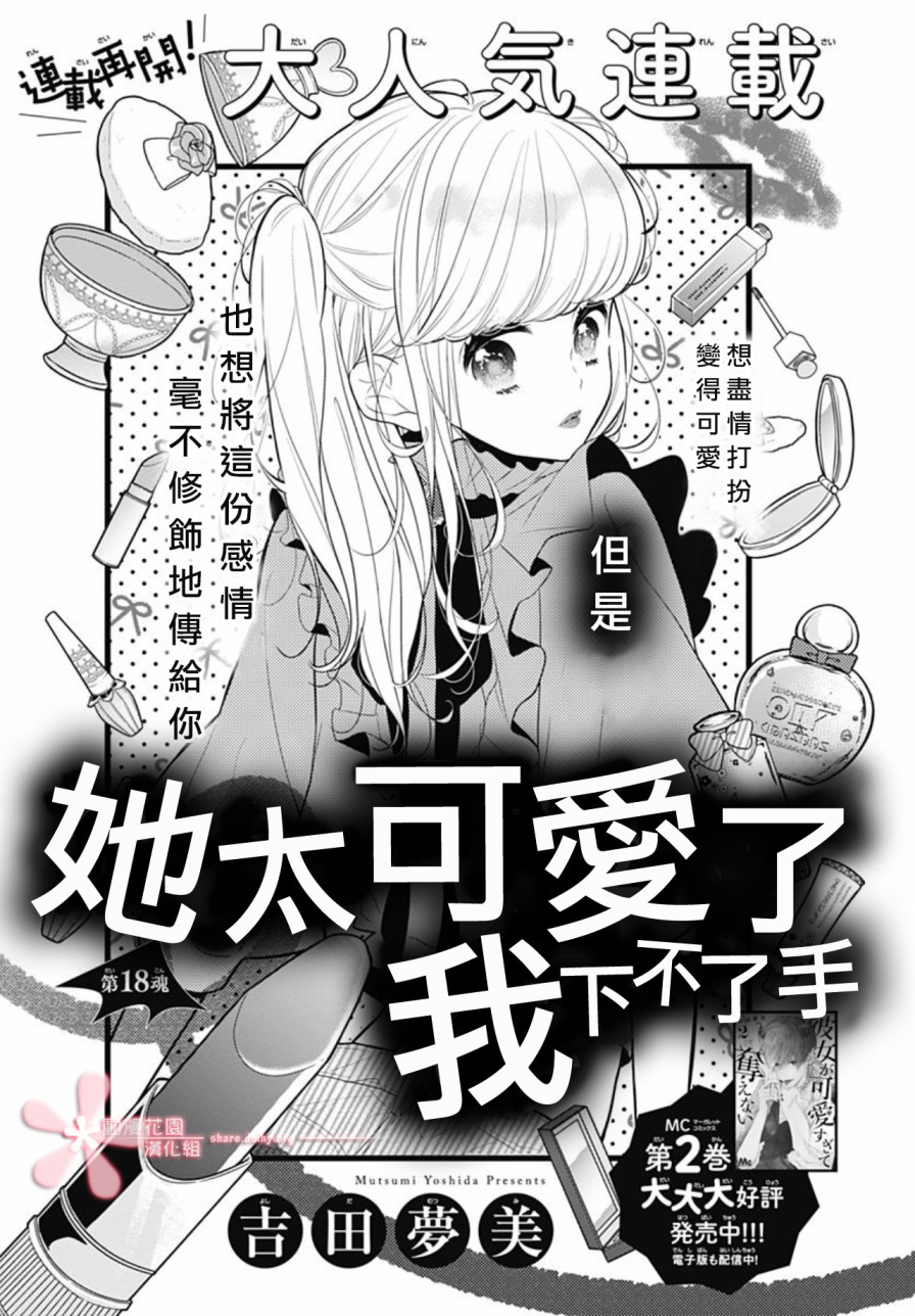 她太可爱了我下不了手18话图