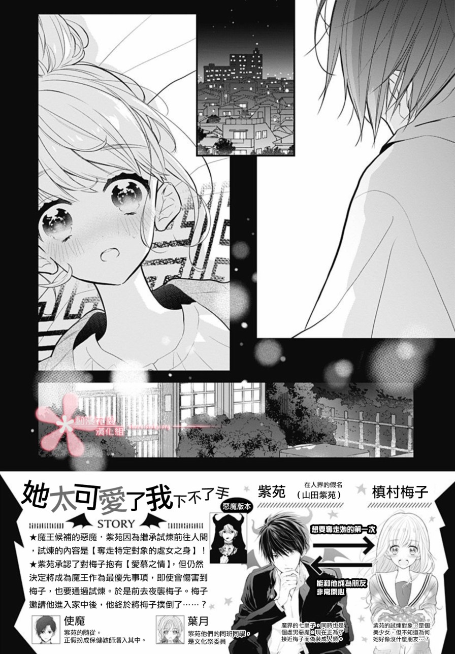 她太可爱了我下不了手18话图