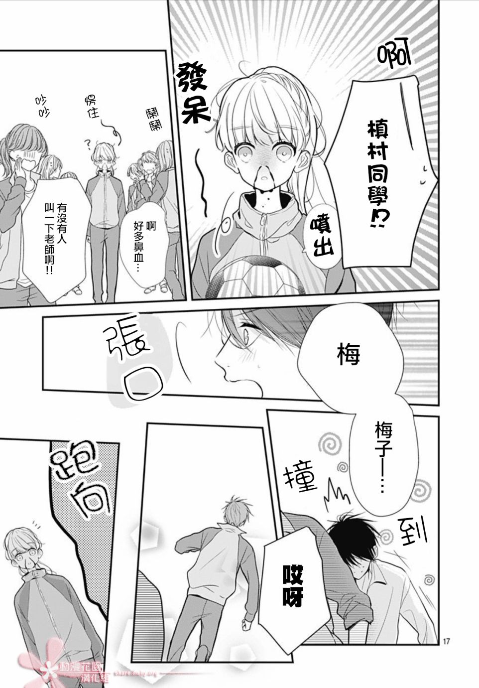 她太可爱了我下不了手21话图