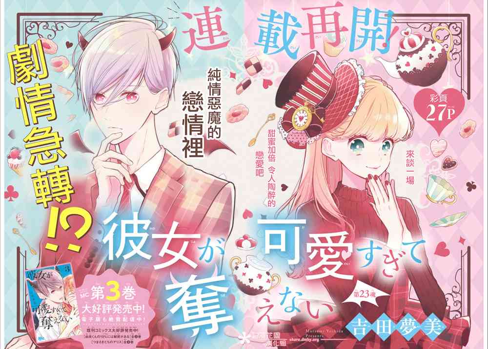 她太可爱了我下不了手23话图