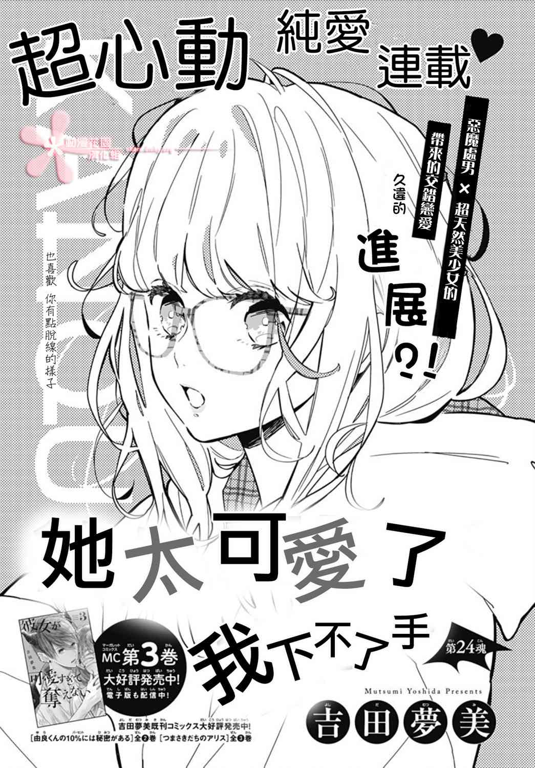 她太可爱了我下不了手24话图