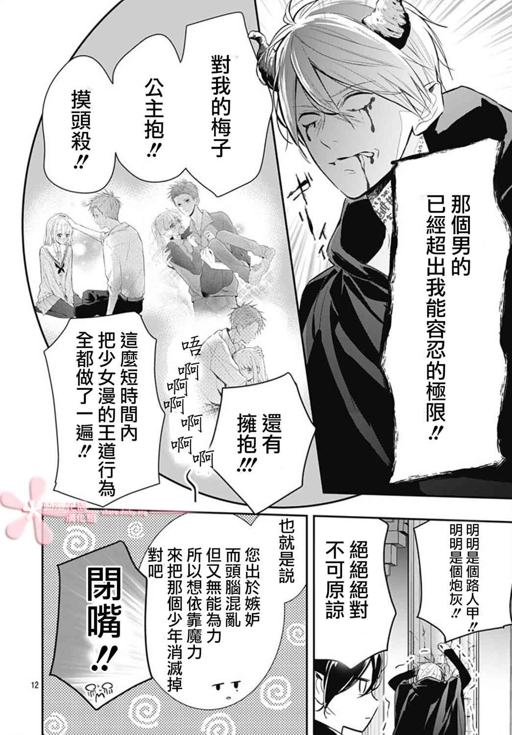 她太可爱了我下不了手24话图