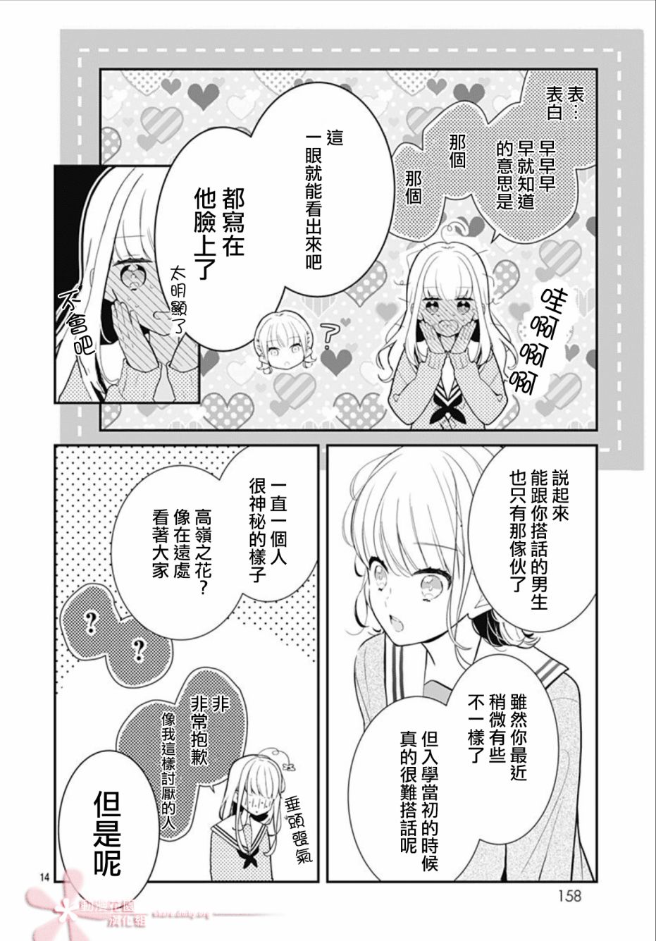 她太可爱了我下不了手26话图