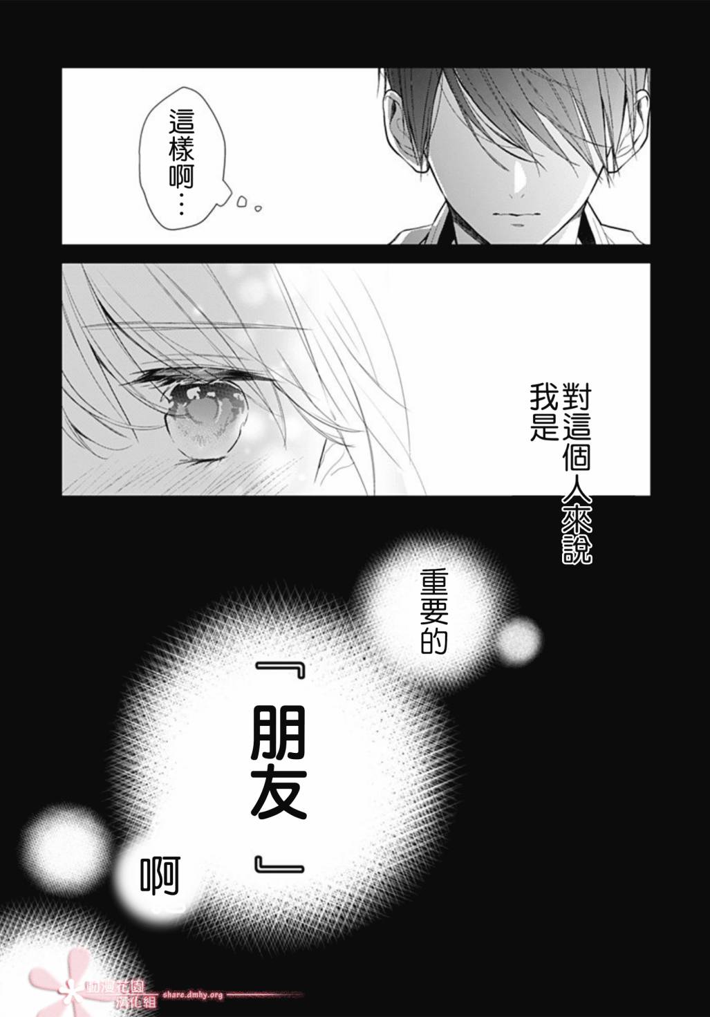 她太可爱了我下不了手27话图