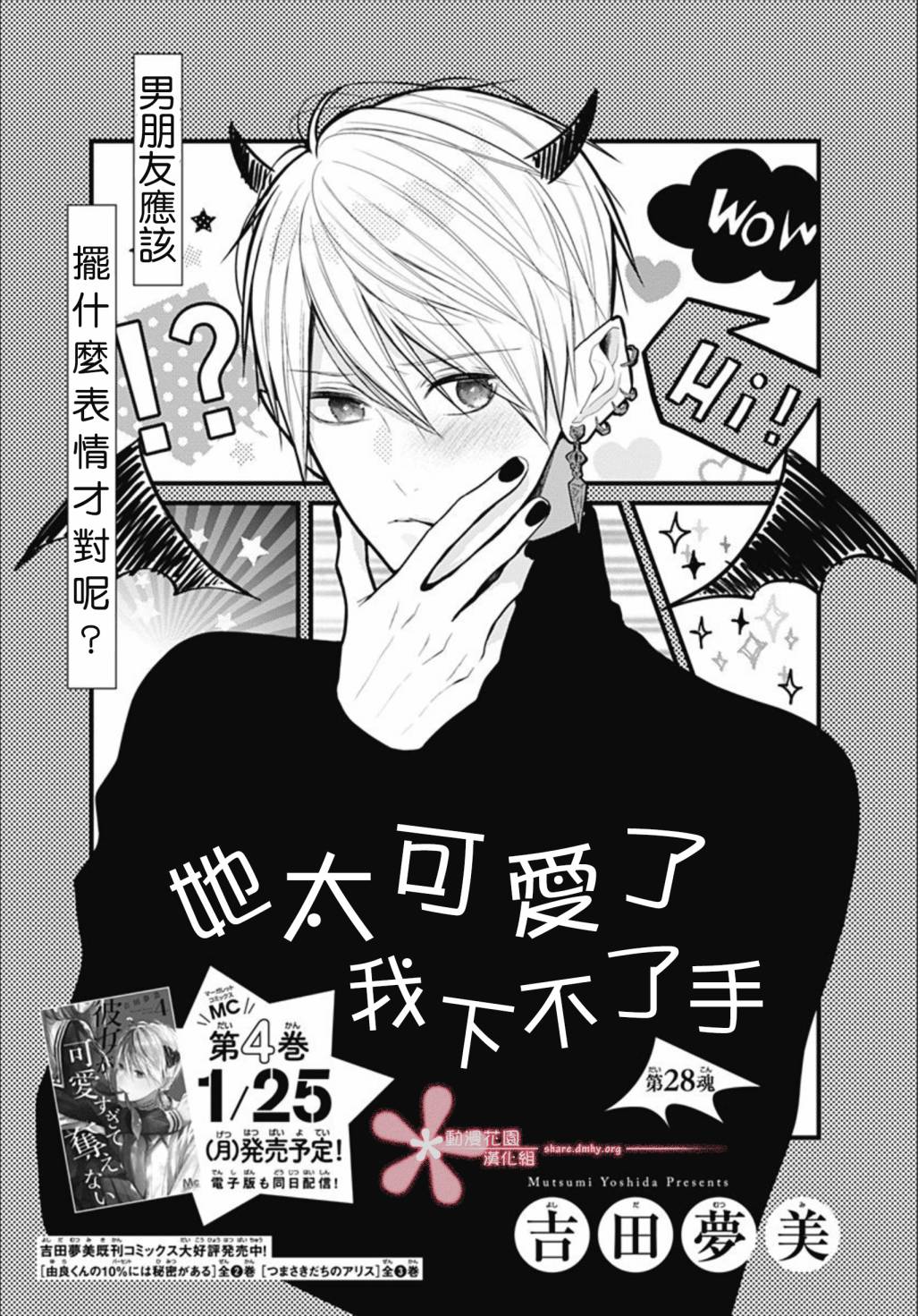 她太可爱了我下不了手28话图