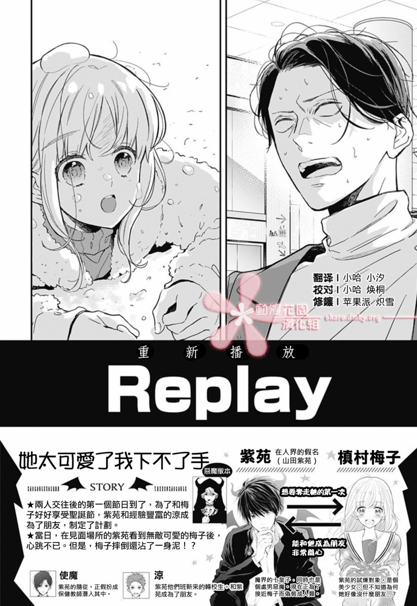 她太可爱了我下不了手32话图