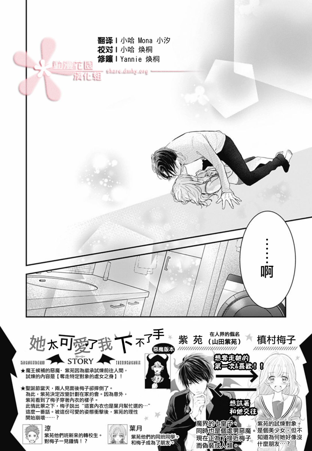 她太可爱了我下不了手33话图