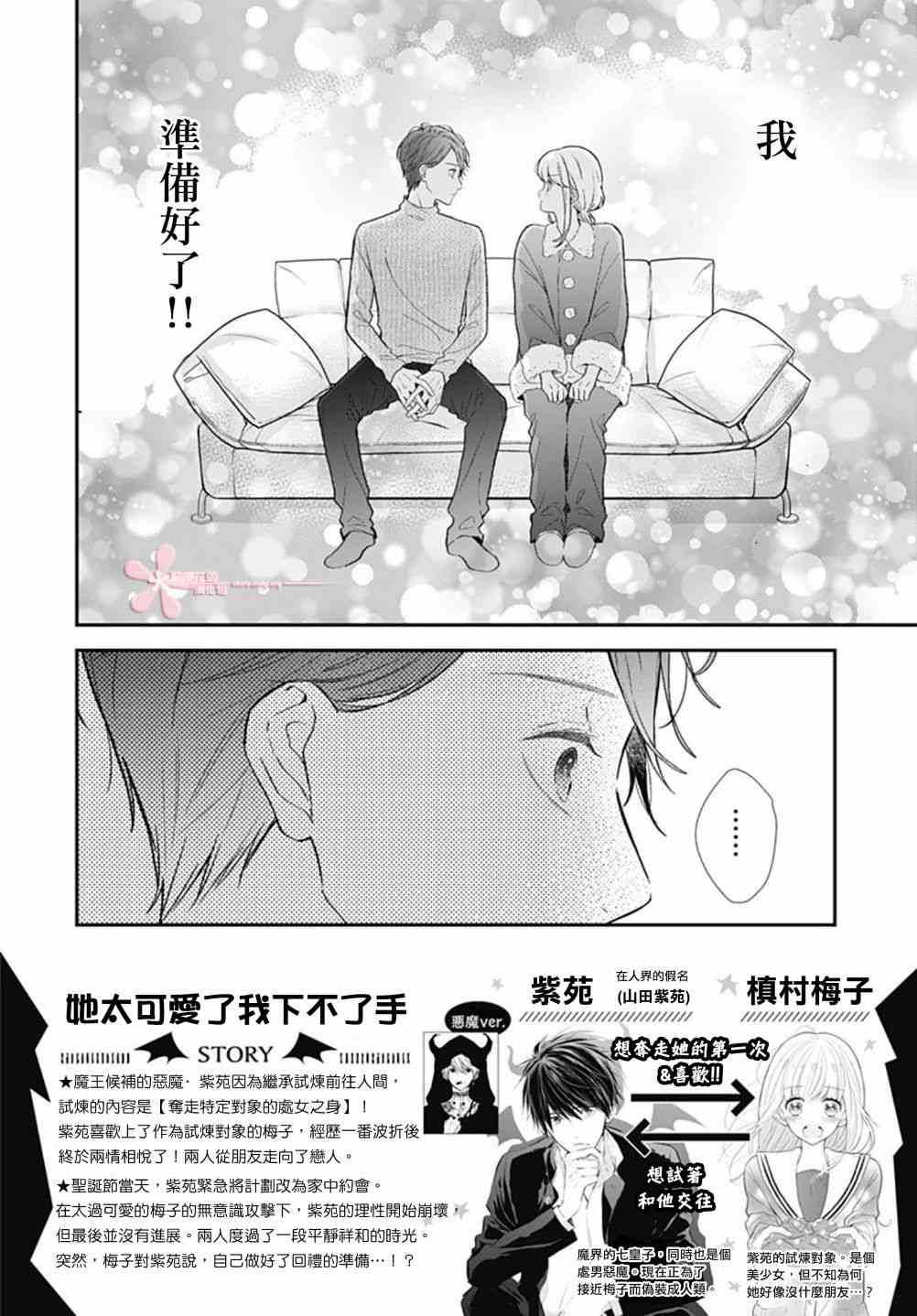 她太可爱了我下不了手34话图