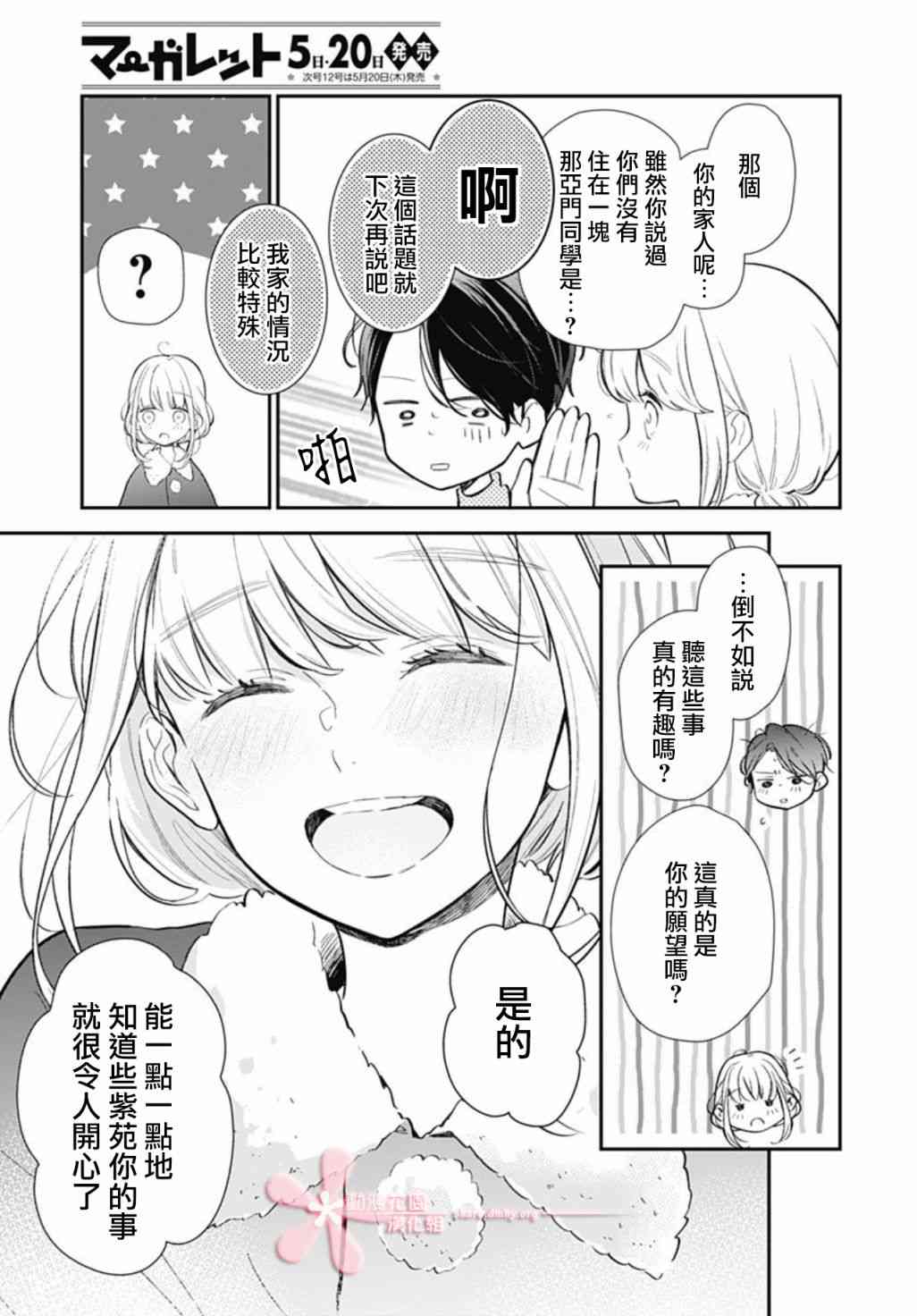 她太可爱了我下不了手34话图