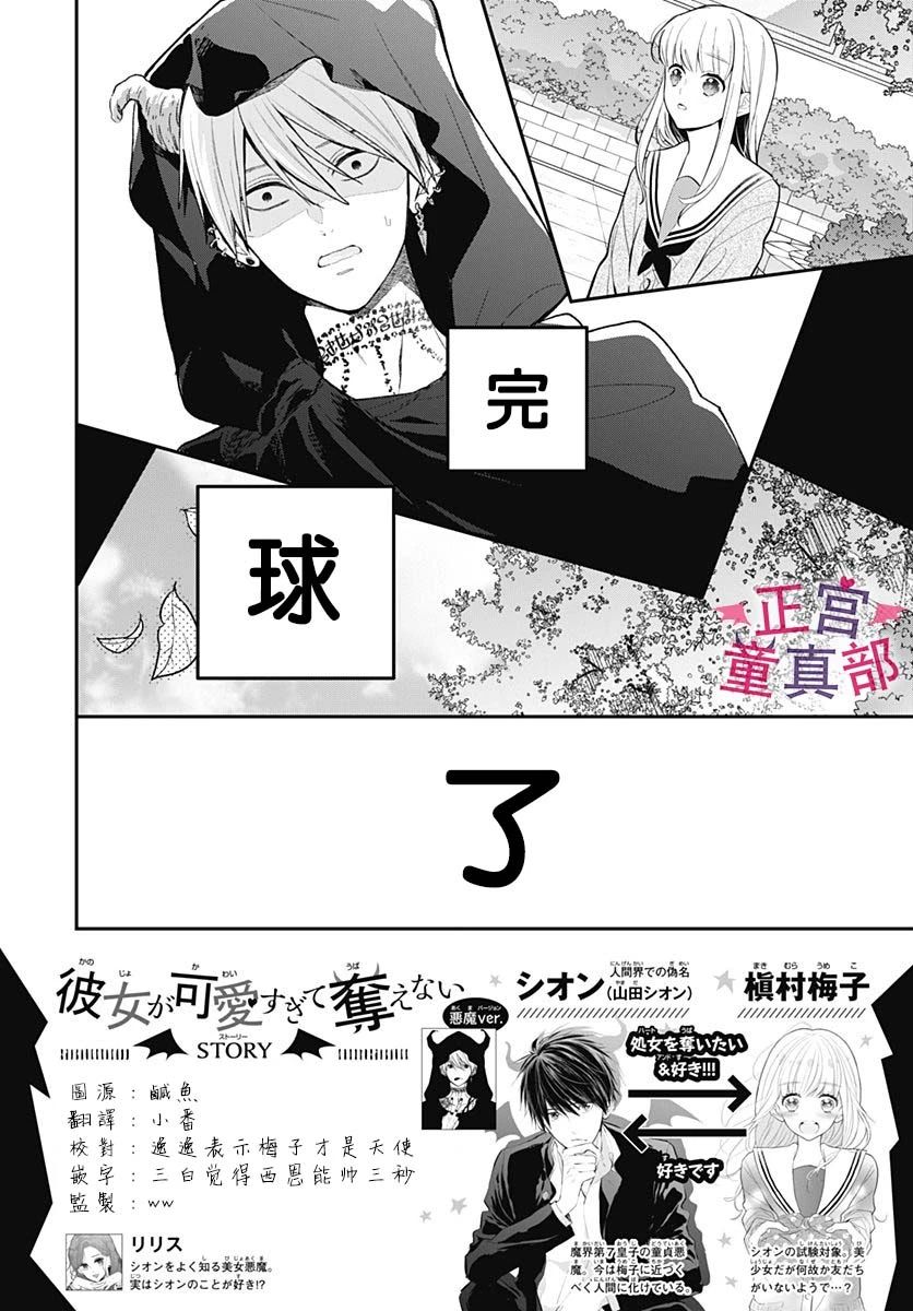 她太可爱了我下不了手38话图