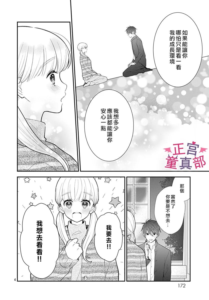 她太可爱了我下不了手43话图