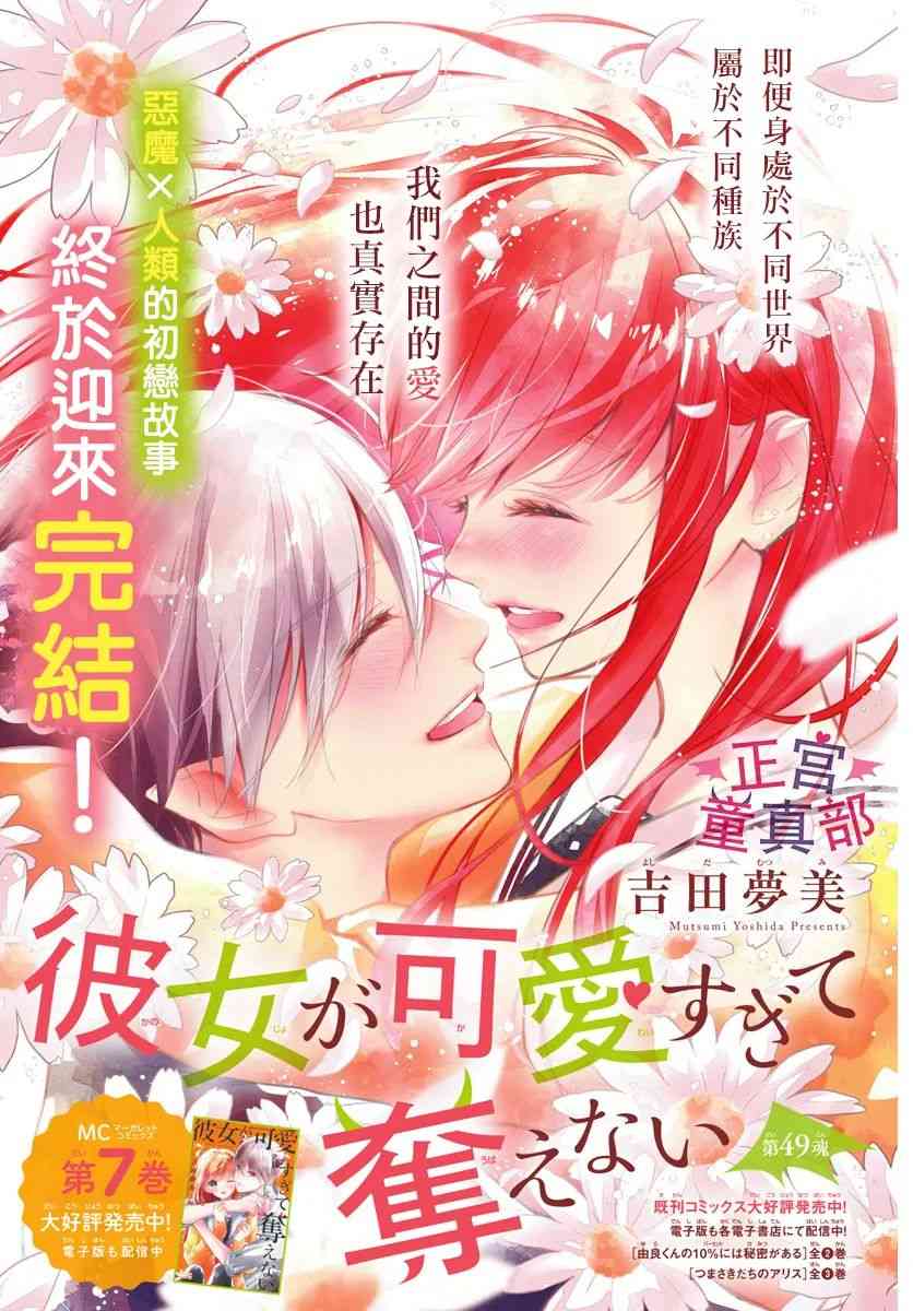 她太可爱了我下不了手49话图