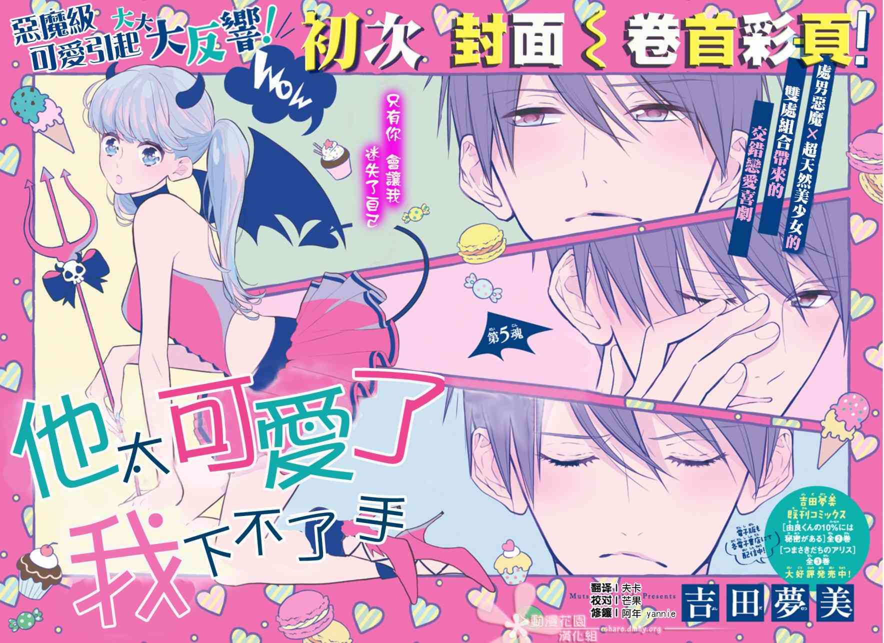 她太可爱了我下不了手5话图