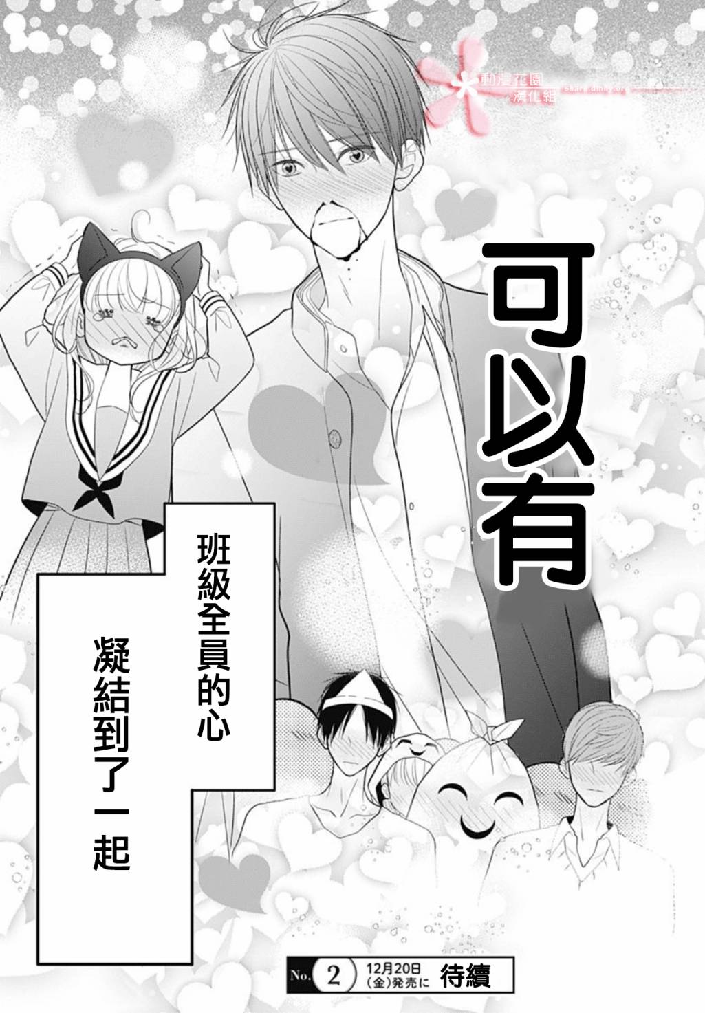 她太可爱了我下不了手8话图