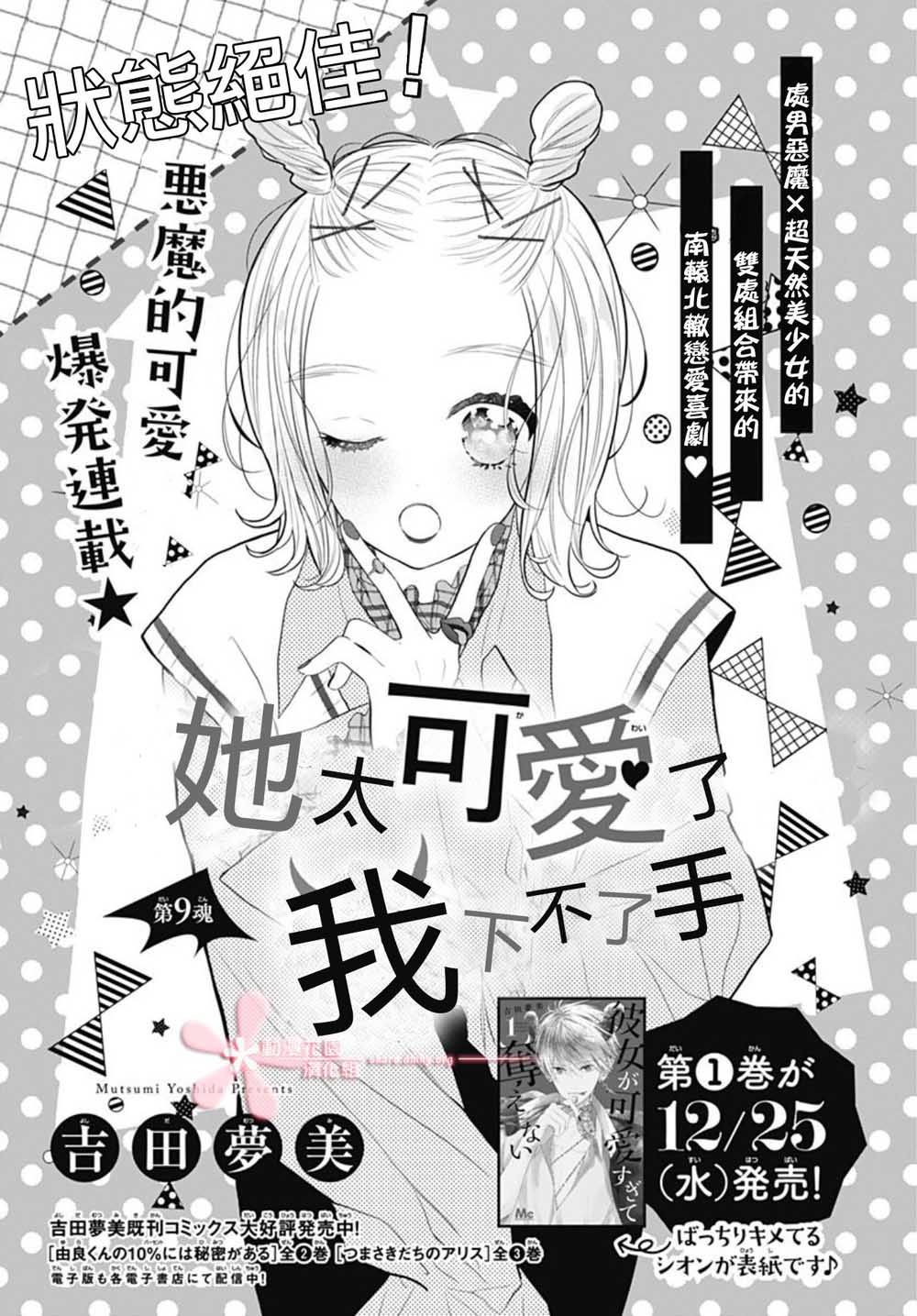 她太可爱了我下不了手9话图