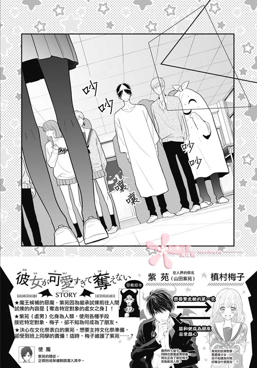 她太可爱了我下不了手9话图