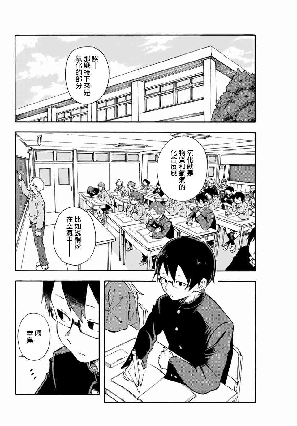 堂岛同学毫不动摇1话图