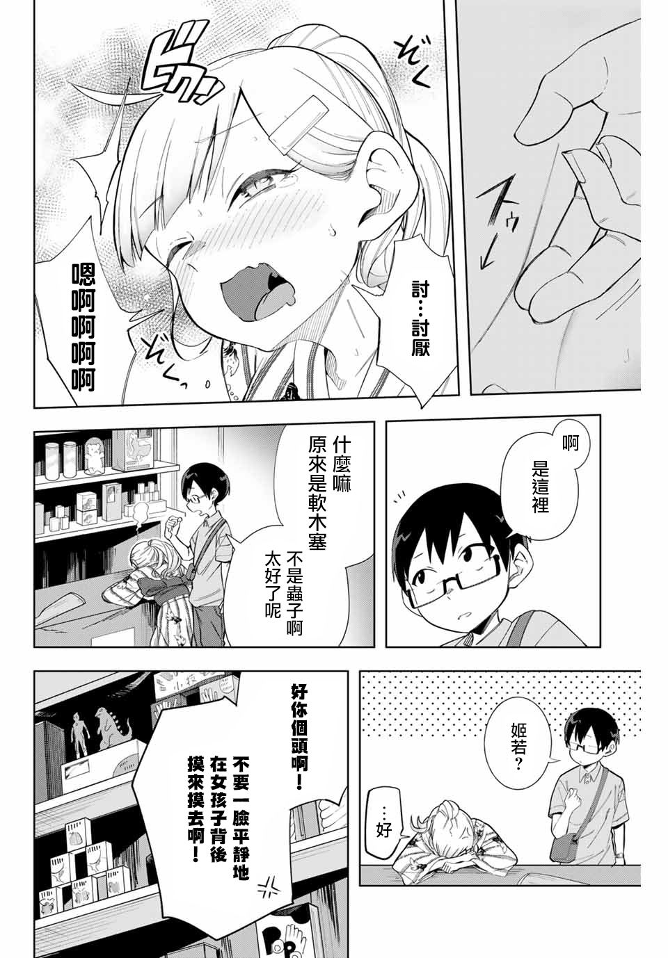 堂岛同学毫不动摇12话图