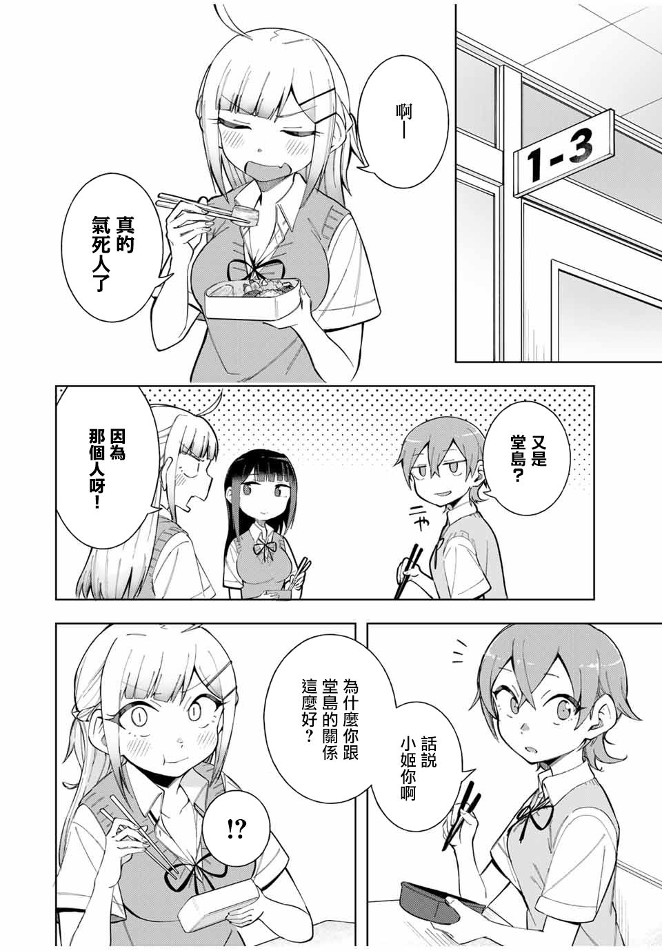 堂岛同学毫不动摇15话图