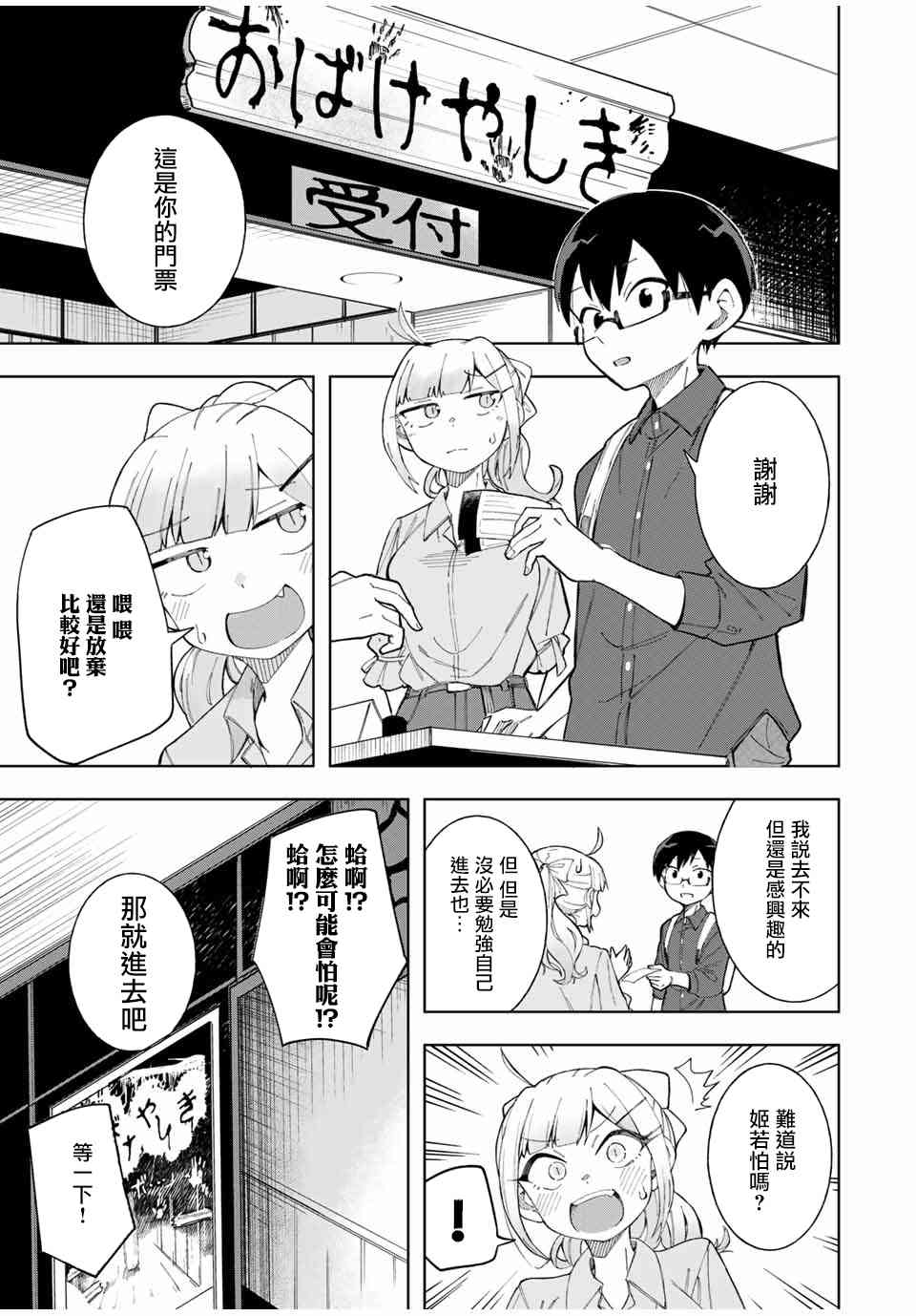 堂岛同学毫不动摇18话图
