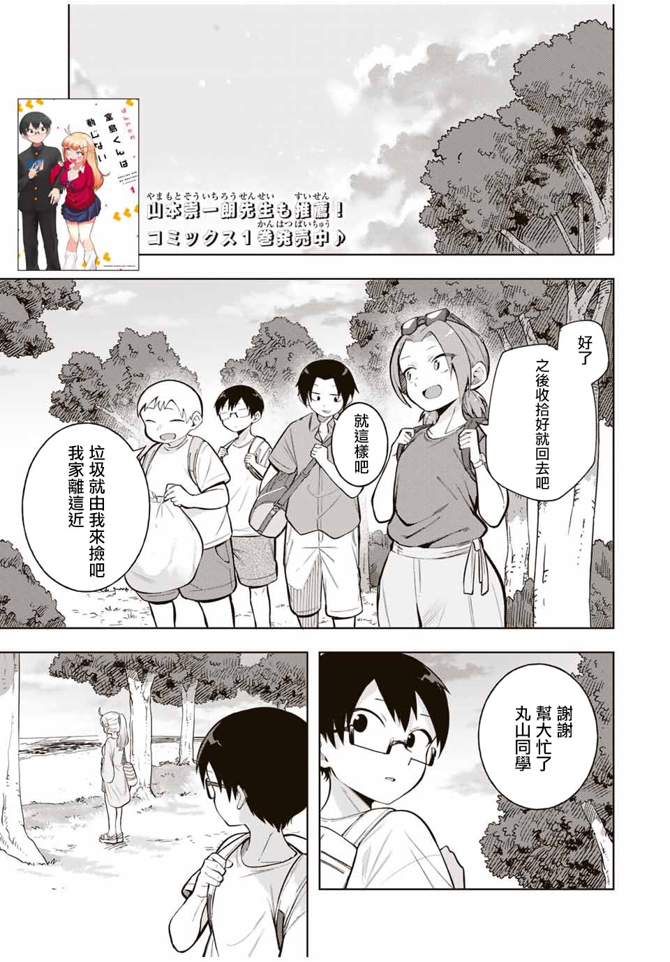 堂岛同学毫不动摇21话图