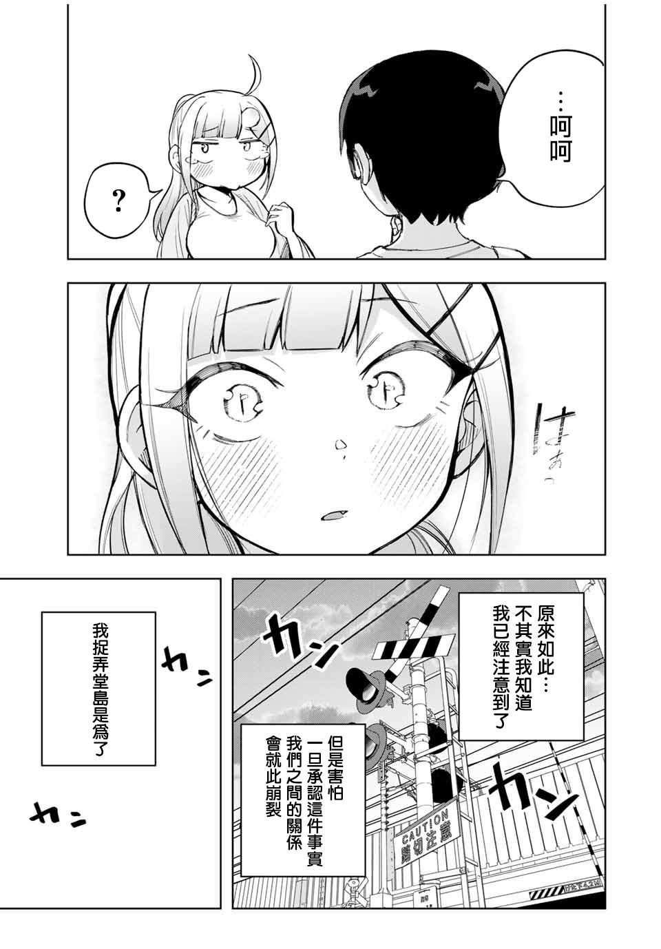 堂岛同学毫不动摇21话图