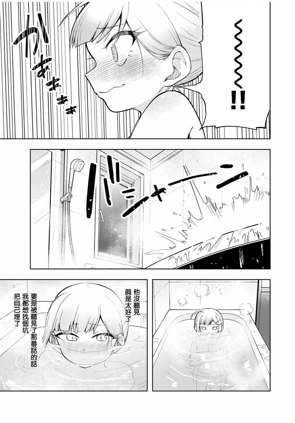 堂岛同学毫不动摇22话图