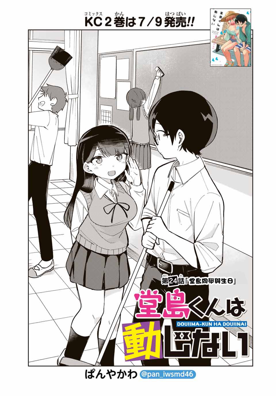 堂岛同学毫不动摇24话图