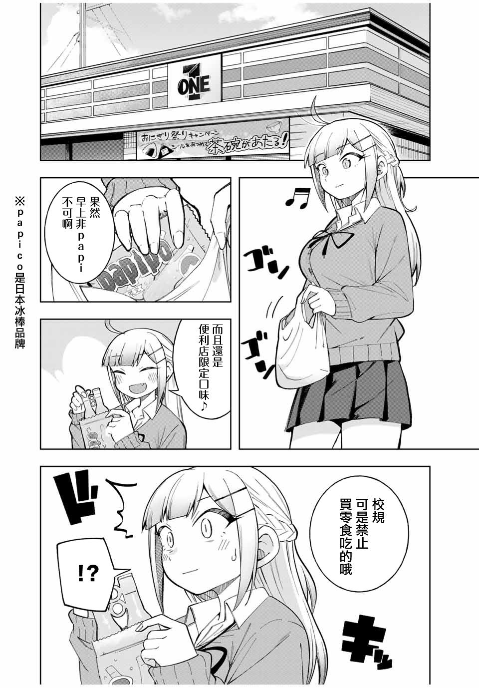 堂岛同学毫不动摇24话图