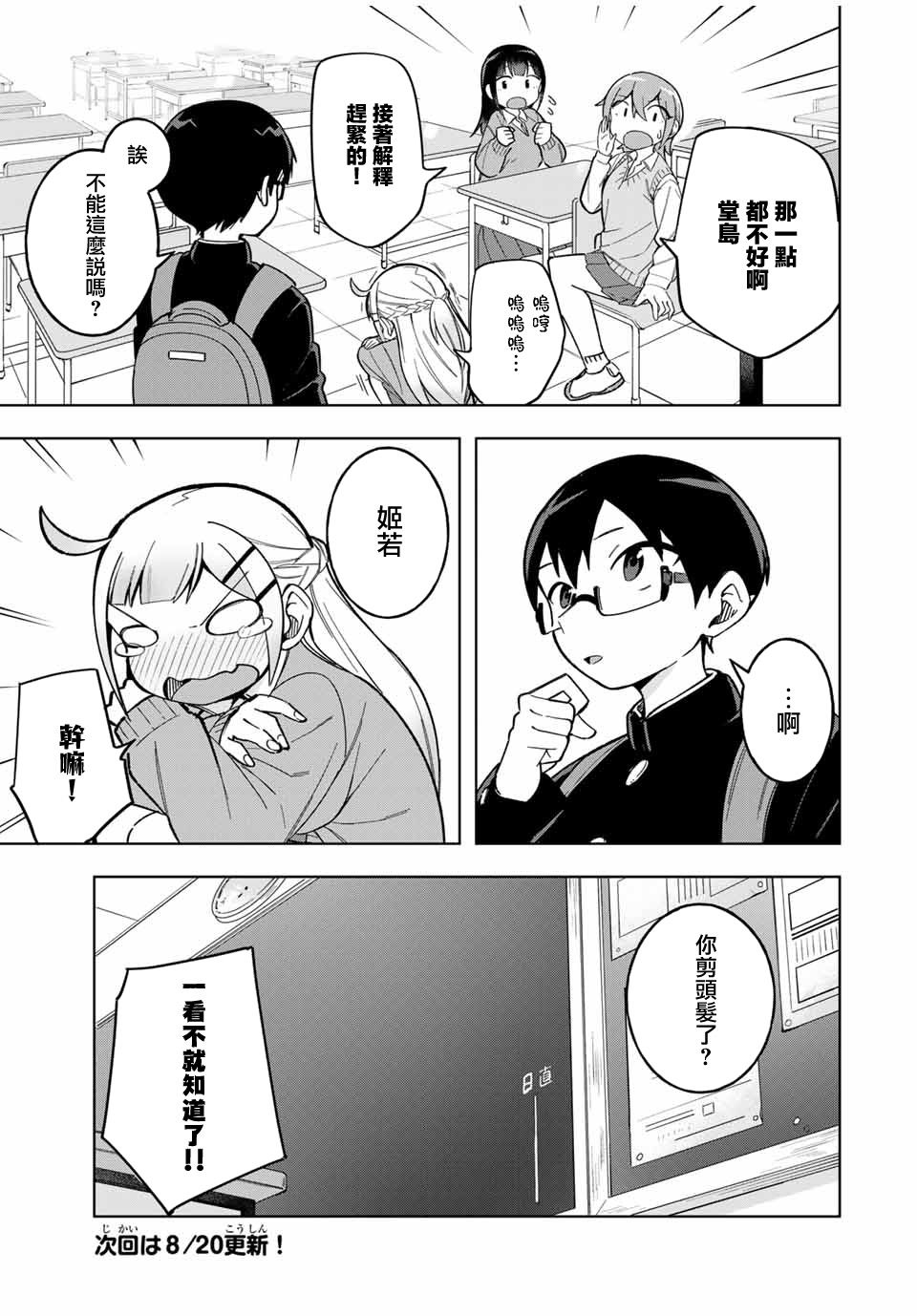 堂岛同学毫不动摇27话图