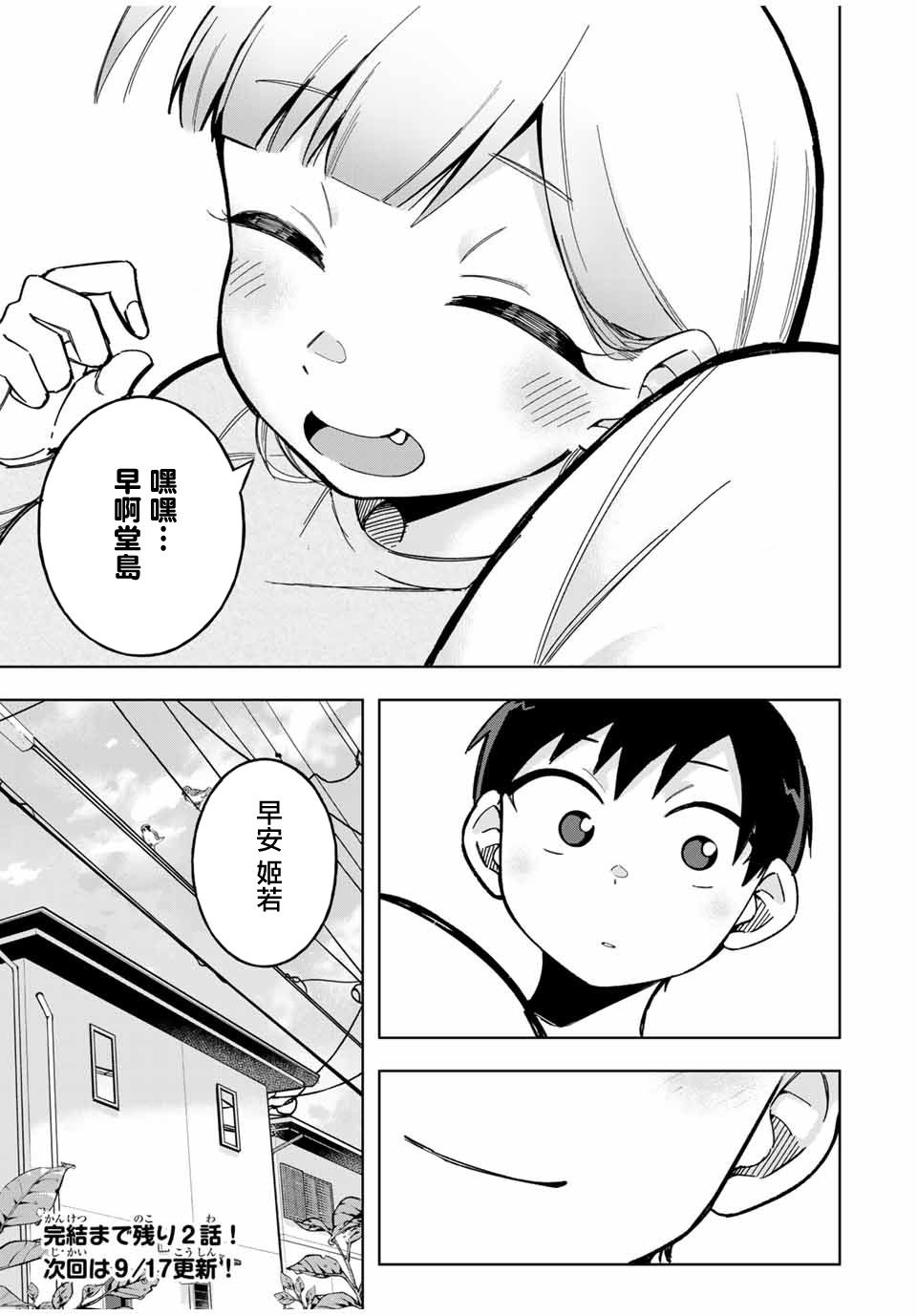 堂岛同学毫不动摇29话图