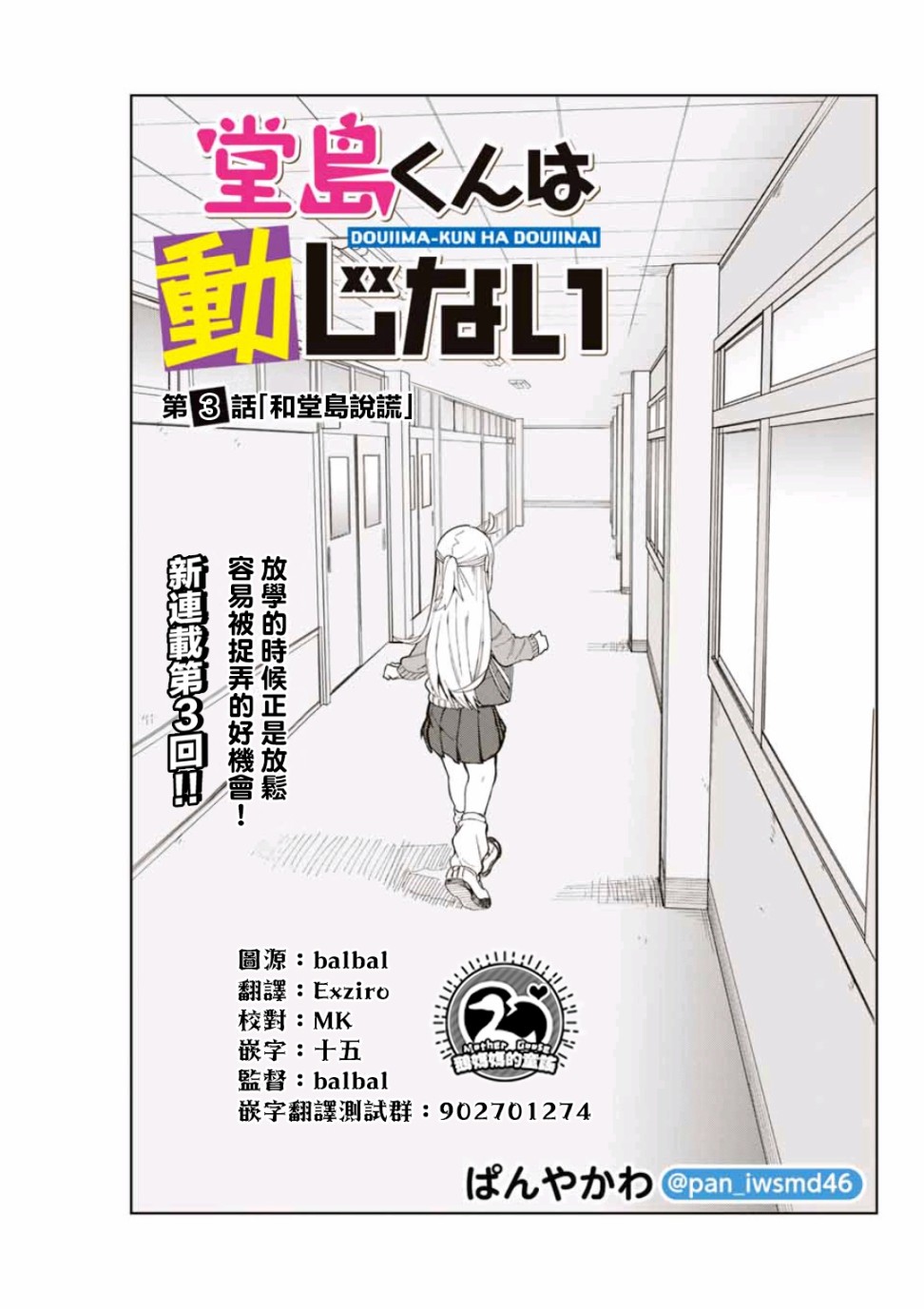 堂岛同学毫不动摇3话图