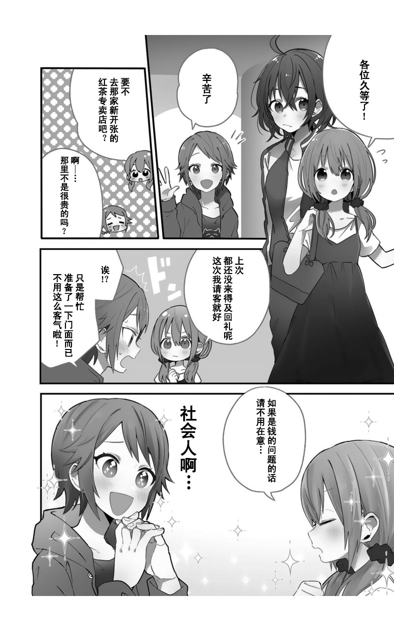 同居的不安定小姐10话图